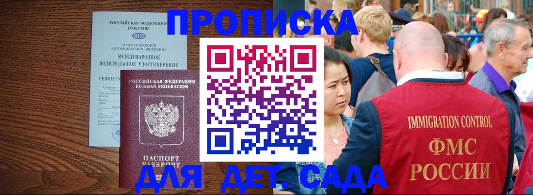 прописка регистрация в Подпорожье